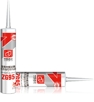 1622017374950925.png 06-中冠志達(dá)品牌-硅酮膠(ZG95硬-2).png