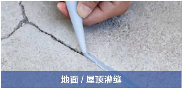 冠固達(dá)-1688A樓面鋼化超粘補(bǔ)漏膠-02.jpg
